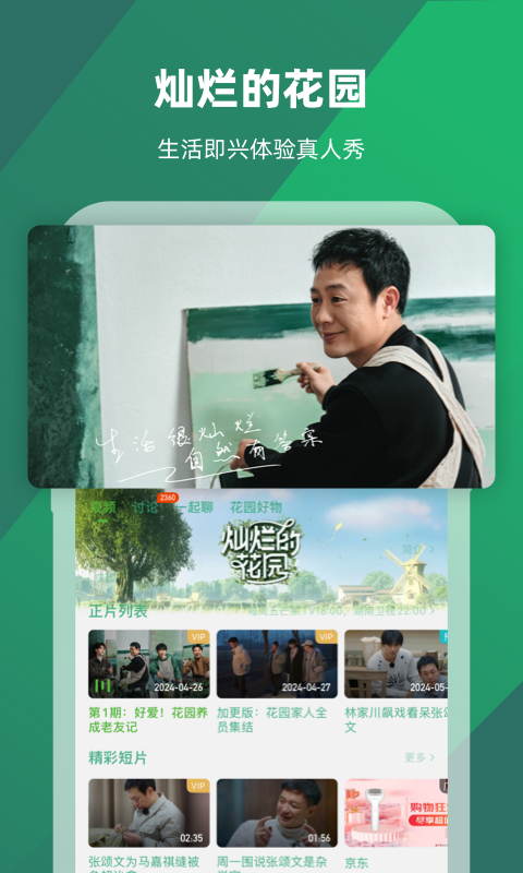 梦幻家园破解版截图